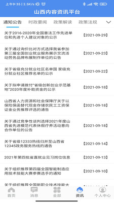 民生山西(养老认证)