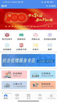 民生山西(养老认证)
