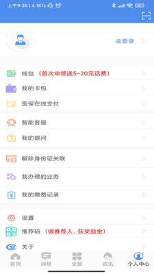民生山西(养老认证)