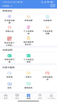 民生山西(养老认证)