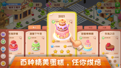 梦幻蛋糕店手游