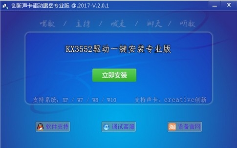 创新声卡KX3552驱动