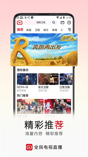 全民电视直播app