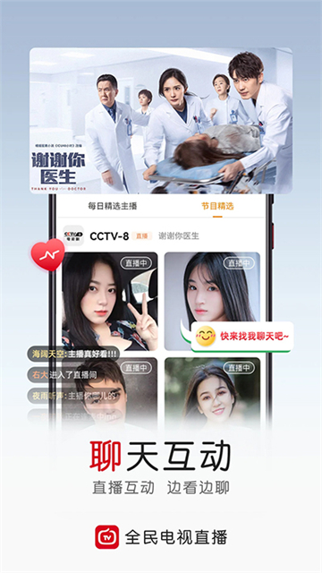 全民电视直播app