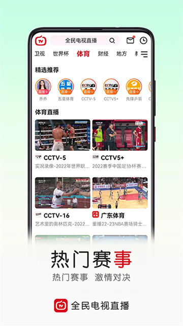 全民电视直播app