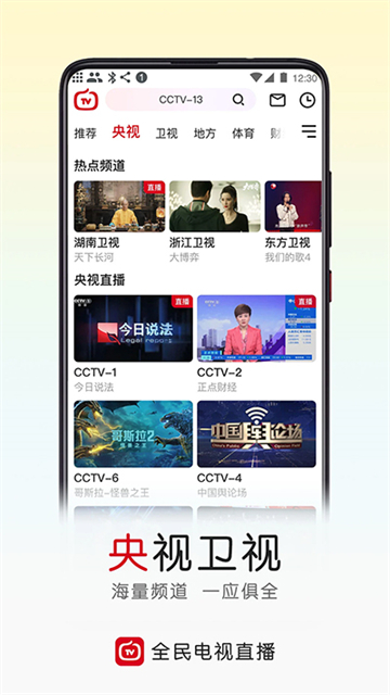 全民电视直播app