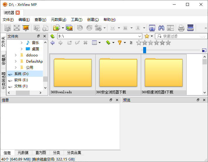 XnViewMP企业注册版