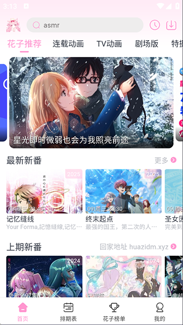 花子动漫官方版