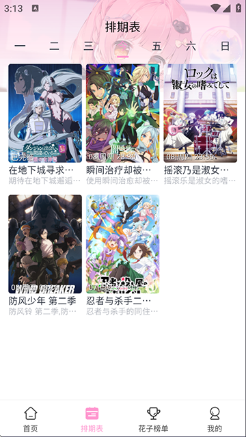 花子动漫官方版