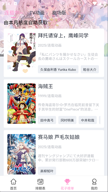 花子动漫官方版