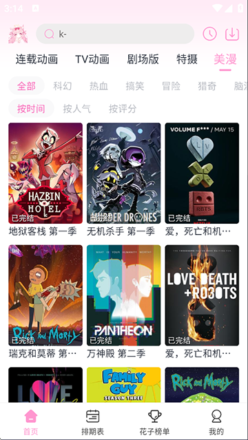 花子动漫官方版
