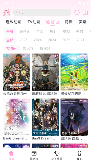 花子动漫官方版