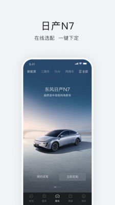 东风日产汽车APP