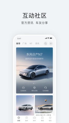 东风日产汽车APP