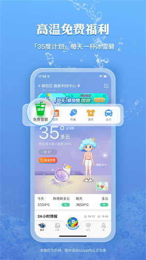 墨迹天气国际版app
