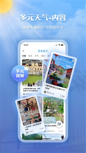 墨迹天气国际版app
