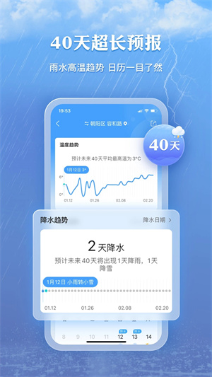墨迹天气国际版app