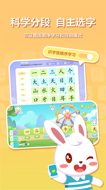 兔小贝识字app