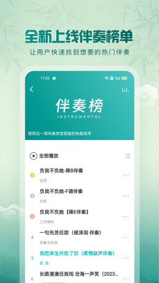 5sing音乐APP
