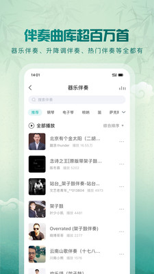 5sing音乐APP