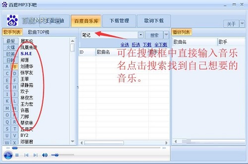 百度MP3批量下载器