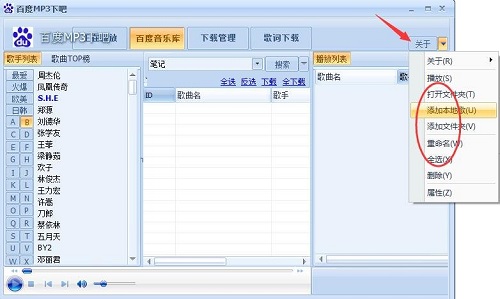 百度MP3批量下载器