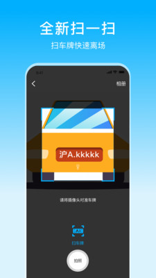 上海停车APP
