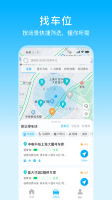 上海停车APP