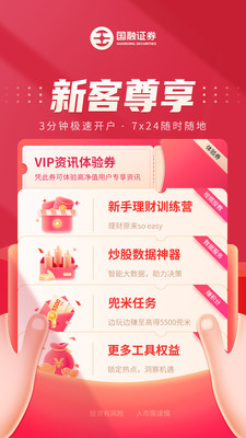 国融证券兜兜满APP