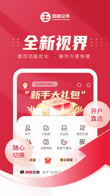 国融证券兜兜满APP