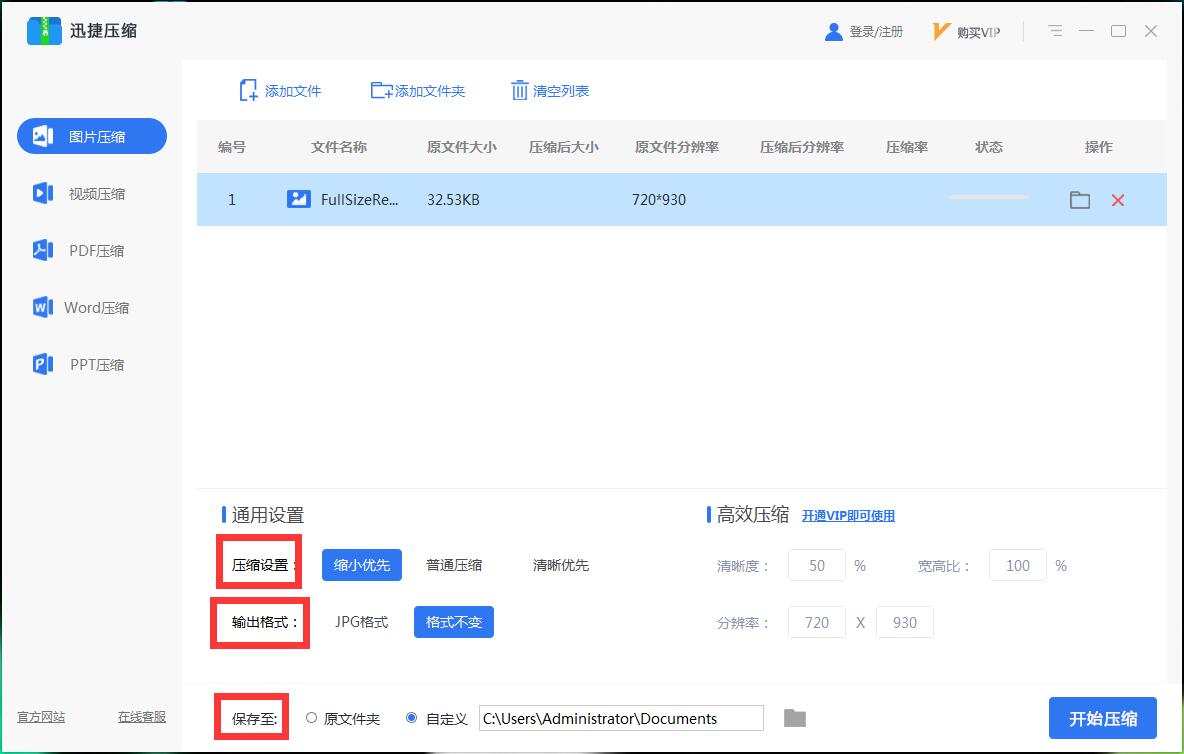 迅捷压缩电脑版