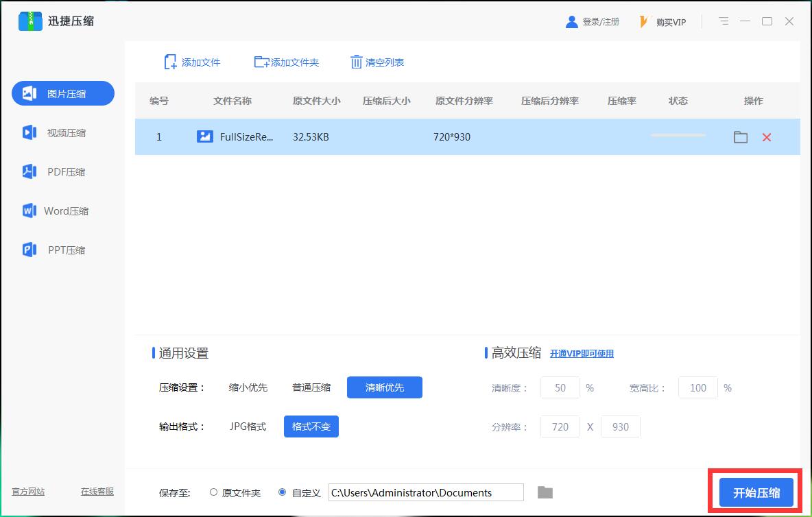 迅捷压缩电脑版