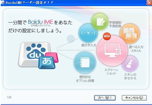 百度日语输入法PC版