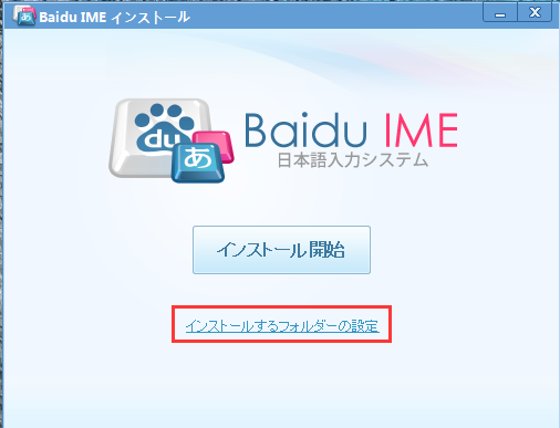 百度日语输入法PC版