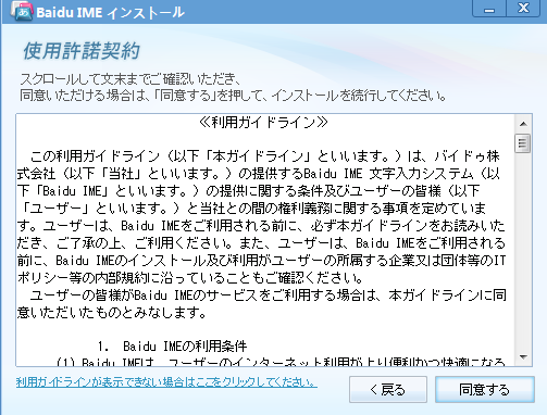 百度日语输入法PC版