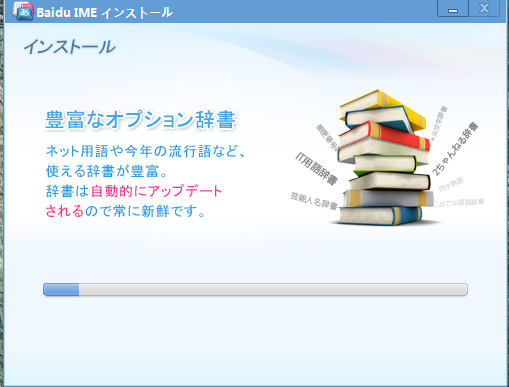 百度日语输入法PC版
