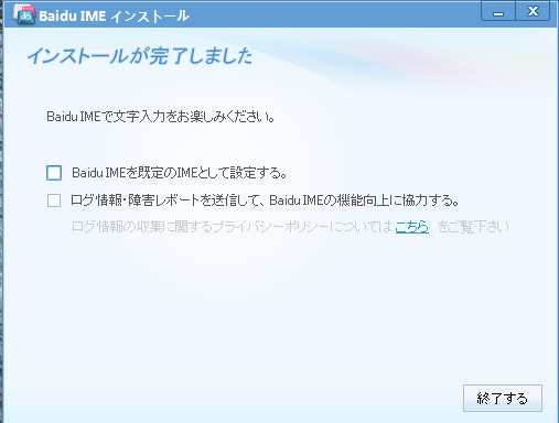 百度日语输入法PC版
