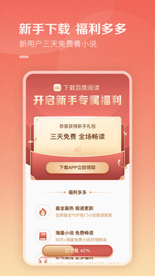 百度小说阅读器(百度阅读)
