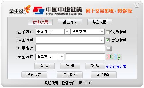 中投证券超强版正式版