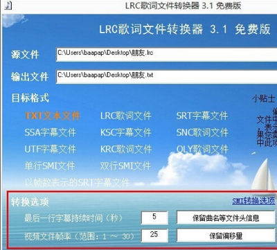 LRC歌词文件转换器免费版