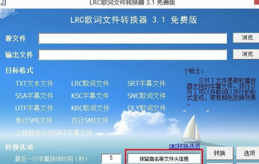 LRC歌词文件转换器免费版