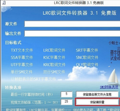 LRC歌词文件转换器免费版