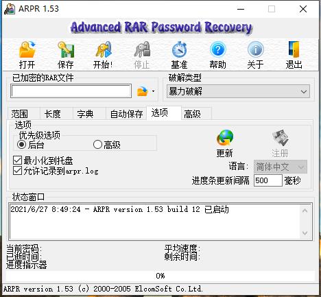 Advanced Archive Password Recovery(RAR解密神器)