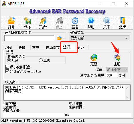 Advanced Archive Password Recovery(RAR解密神器)