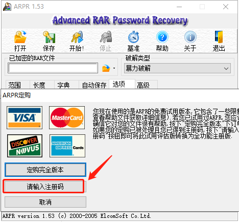 Advanced Archive Password Recovery(RAR解密神器)