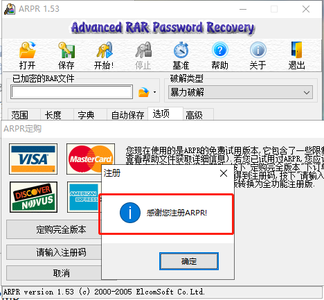 Advanced Archive Password Recovery(RAR解密神器)