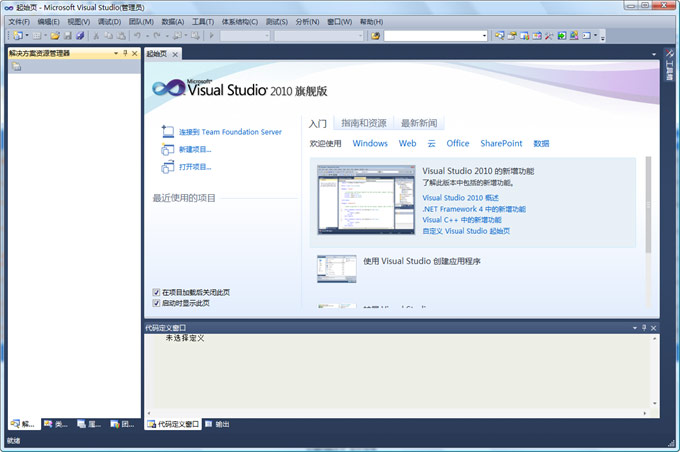 Visual Studio 2010官方版