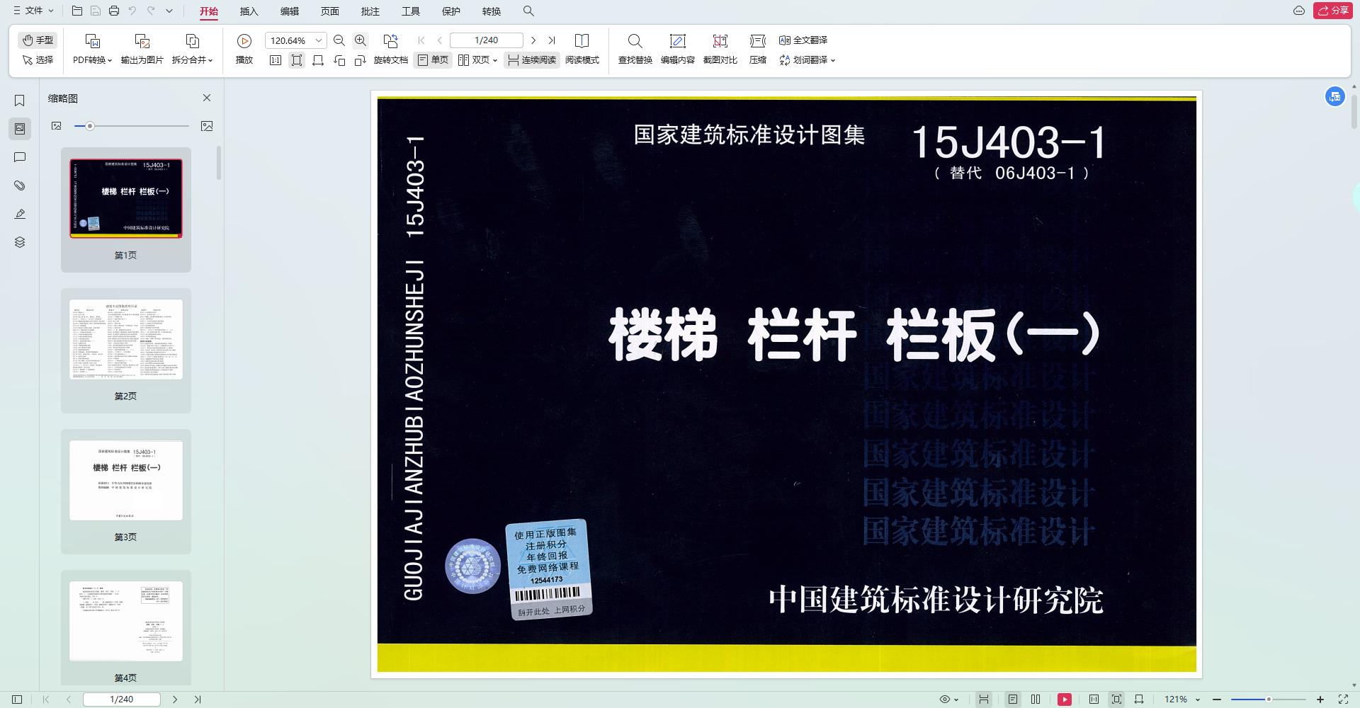 栏杆图集15j403