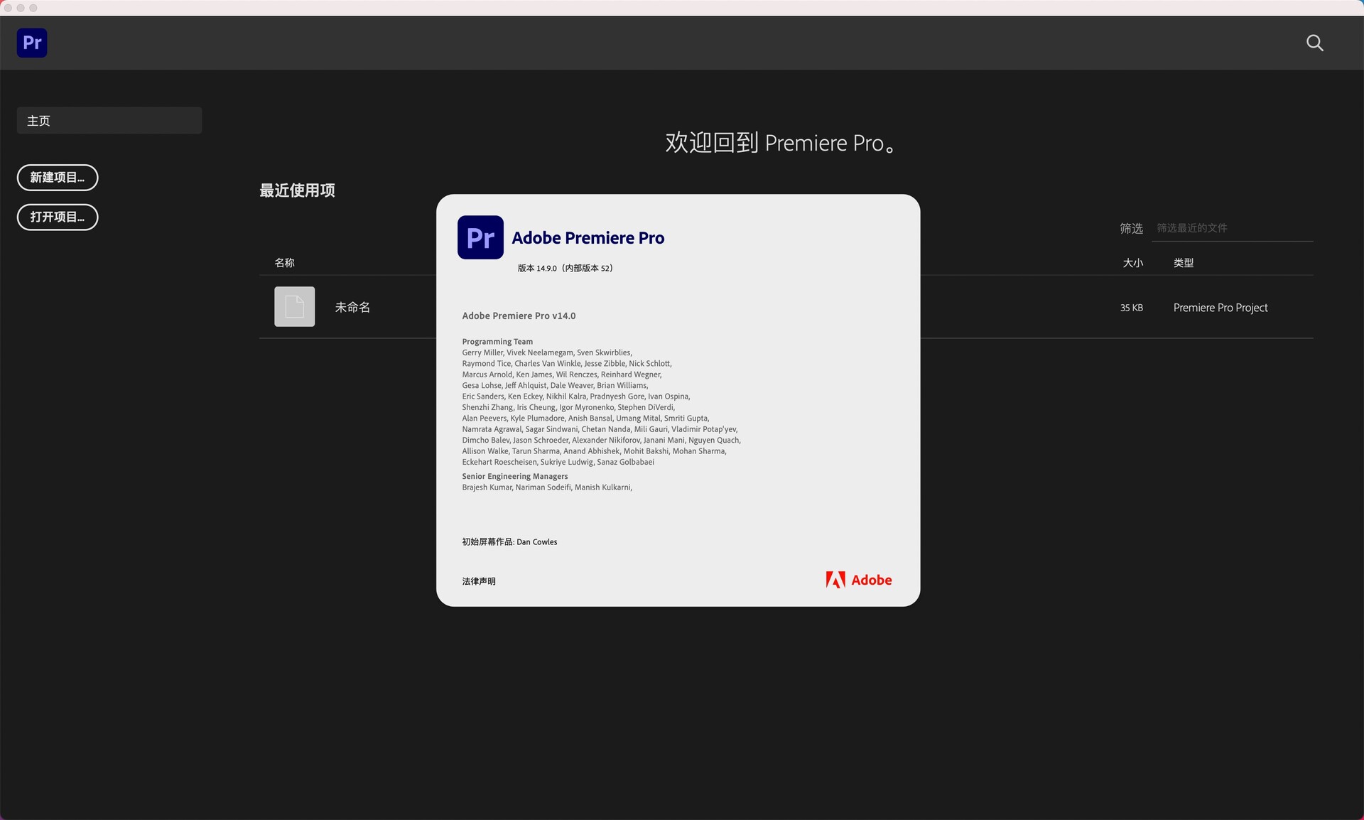 Adobe Premiere Pro 2020中文破解版