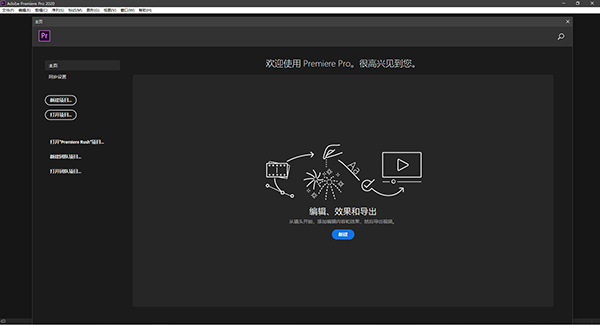 Adobe Premiere Pro 2020中文破解版